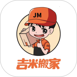 吉米搬家2025官方新版图标