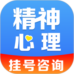 精神心理科医院挂号2026官方新版图标