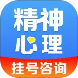 精神心理科医院挂号2026官方新版图标