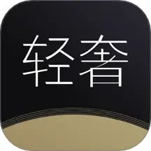 轻奢求2025官方新版图标