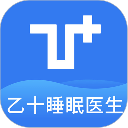 乙十睡眠医生2025官方新版图标