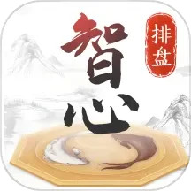 智心排盘2025官方新版图标