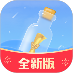 应用icon-漂流瓶2024官方新版