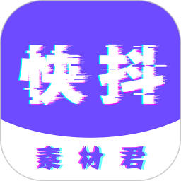 应用icon-快抖素材君2024官方新版