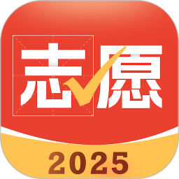 高考志愿指导2025官方新版图标