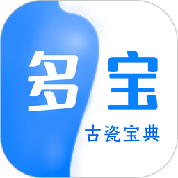 多宝古瓷宝典2026官方新版图标