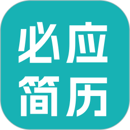 应用icon-简历2024官方新版