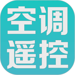 空调遥控器冬夏2026官方新版图标