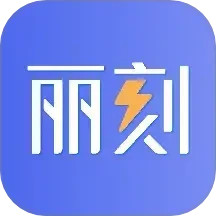 丽刻平台2025官方新版图标
