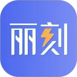 丽刻平台2026官方新版图标