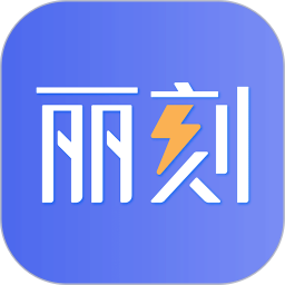 丽刻平台2026官方新版图标