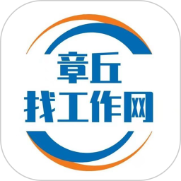 章丘找工作网2025官方新版图标