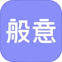 般意2025官方新版图标