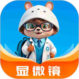 赫鲤显微镜2025官方新版图标