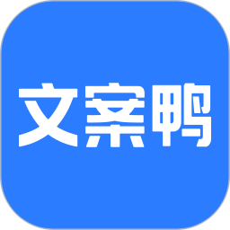 文案鸭2025官方新版图标