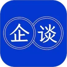 企谈2025官方新版图标