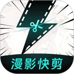 漫影快剪2025官方新版图标