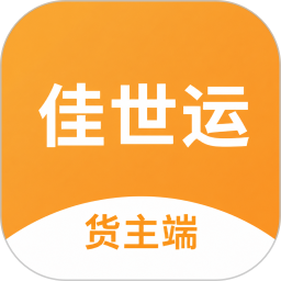 佳世运货主端