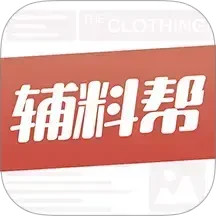 辅料帮2026官方新版图标