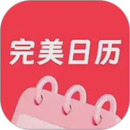 每日黄历2026官方新版图标