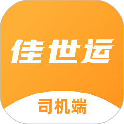 佳世运司机端2025官方新版图标