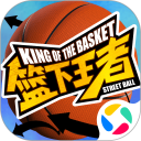篮下王者安卓版(apk)