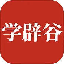 应用icon-学辟谷2024官方新版