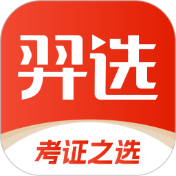 应用icon-羿选教育2024官方新版