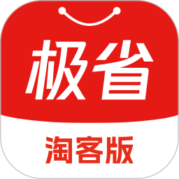 应用icon-极省淘客版2024官方新版
