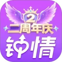 钟情2025官方新版图标