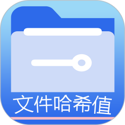 应用icon-文件MD5修改器2024官方新版