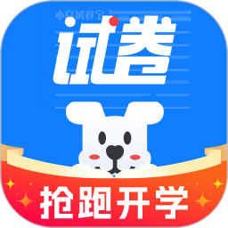 小白试卷宝2025官方新版图标