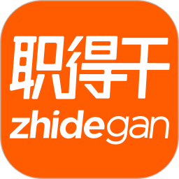 职得干智能招聘2025官方新版图标