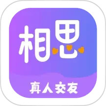 相思2025官方新版图标