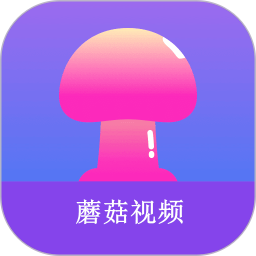 应用icon-蘑菇视频2024官方新版