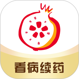 石榴云医-慢病复诊海量药品2025官方新版图标