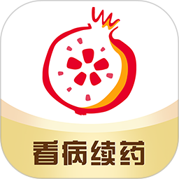 石榴云医-慢病复诊海量药品2026官方新版图标