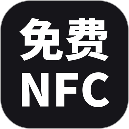 应用icon-免费NFC2024官方新版