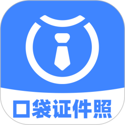 应用icon-口袋证件照2024官方新版