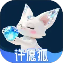许愿狐2026官方新版图标