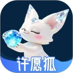 许愿狐2026官方新版图标