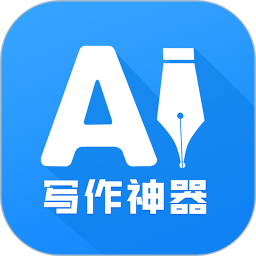 应用icon-AI写作神器2023官方新版