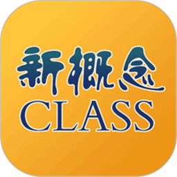 新概念英语微课2025官方新版图标