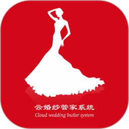 云婚纱管家2026官方新版图标