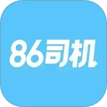 86司机2025官方新版图标