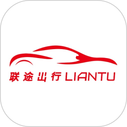 联途出行司机端2026官方新版图标