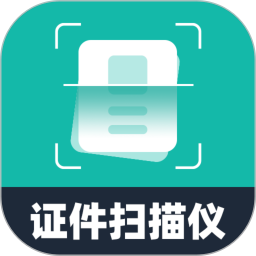 应用icon-证件扫描仪2024官方新版