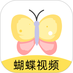 应用icon-蝴蝶视频2024官方新版