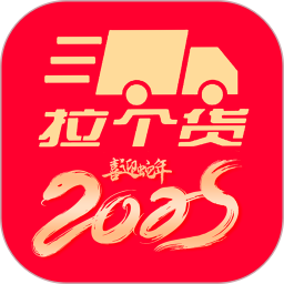 拉个货司机端2025官方新版图标