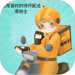 雨骑士2025官方新版图标